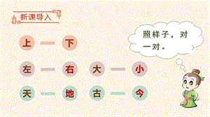 部編版一年級下冊語文識字6古對今 教學課件.pptx