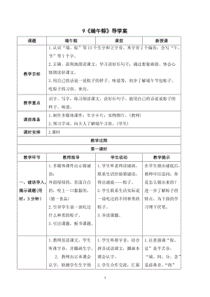 部編版一年級下冊語文（導學案）9端午粽.doc