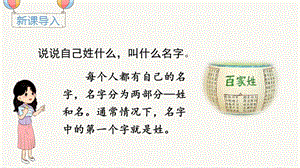 部編版一年級下冊語文識字2 姓氏歌 教學課件.pptx