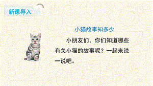 部編版一年級下冊語文口語交際聽故事講故事教學課件.pptx