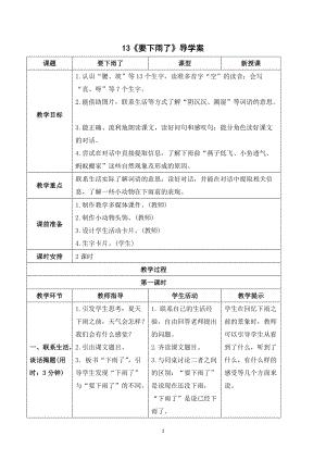 部編版一年級(jí)下冊(cè)語文（導(dǎo)學(xué)案）13 要下雨了.doc