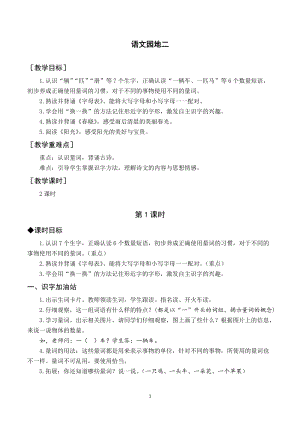 部編版一年級下冊語文（教案與教學反思）語文園地二.docx