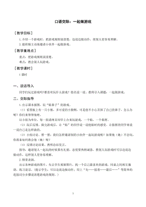 部編版一年級(jí)下冊(cè)語(yǔ)文（教案與教學(xué)反思）口語(yǔ)交際一起做游戲.docx