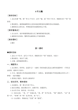 人教部編版二年級下冊語文（教案與教學反思）6千人糕.docx