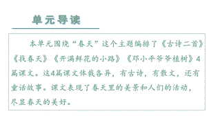 人教部編版二年級(jí)下冊(cè)語(yǔ)文（教學(xué)課件）1.古詩(shī)二首第1課時(shí).pptx