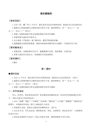 人教部編版二年級下冊語文（教案與教學(xué)反思）語文園地四.docx