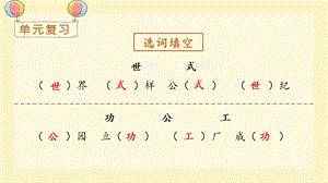 人教部編版二年級下冊語文（上課課件）語文園地八.pptx