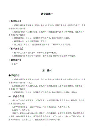 人教部編版二年級下冊語文（教案與教學反思）語文園地一.docx