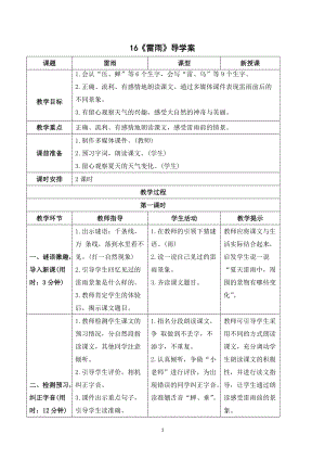 人教部編版二年級下冊語文（導學案）16雷雨.doc