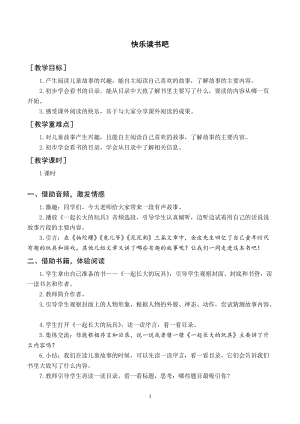人教部編版二年級下冊語文（教案與教學反思）快樂讀書吧.docx