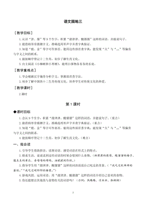 人教部編版二年級下冊語文（教案與教學(xué)反思）語文園地三.docx