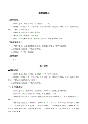 人教部編版二年級下冊語文（教案與教學反思）語文園地五.docx