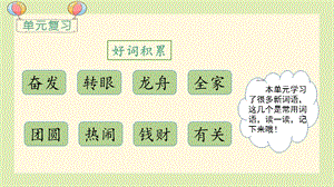 人教部編版二年級(jí)下冊(cè)語文（教學(xué)課件）語文園地三.pptx