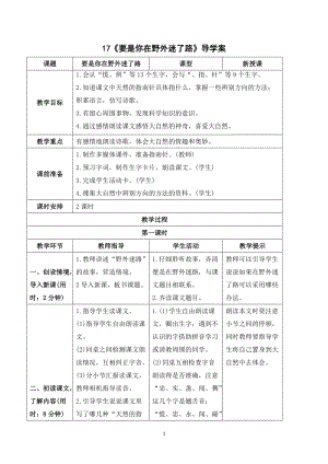 人教部編版二年級下冊語文（導(dǎo)學(xué)案）17要是你在野外迷了路.doc