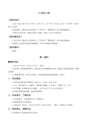 人教部編版二年級下冊語文（教案與教學(xué)反思）12寓言二則.docx