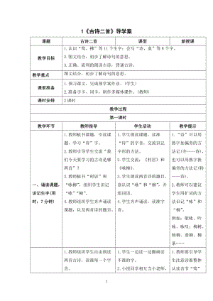 人教部編版二年級下冊語文導學案（全冊共155頁）.docx