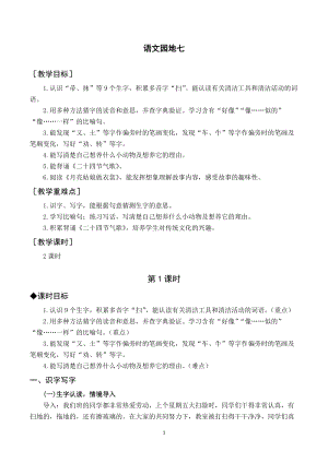 人教部編版二年級下冊語文（教案與教學反思）語文園地七.docx
