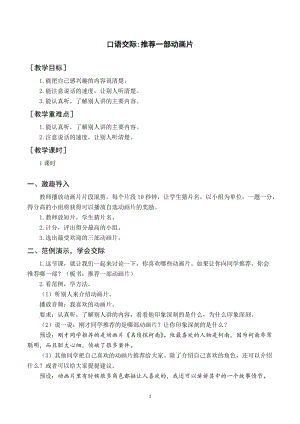 人教部編版二年級(jí)下冊(cè)語(yǔ)文（教案與教學(xué)反思）口語(yǔ)交際推薦一部動(dòng)畫片.docx