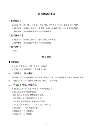 人教部編版二年級下冊語文（教案與教學反思）10沙灘上的童話.docx