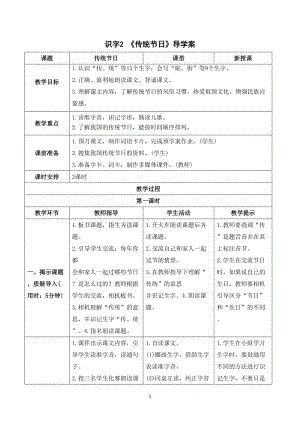 人教部編版二年級下冊語文（導學案）識字2傳統節日.doc