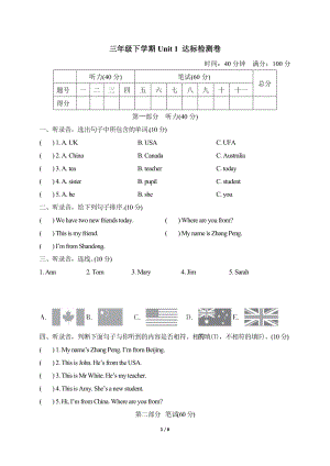 2023春人教PEP版三年級下冊英語Unit1單元測試卷.docx