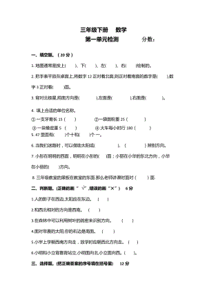 2023春三人教版三年級下學期數學2月月考題及答案.docx