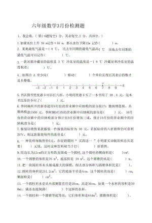 2023春人教版六年級(jí)下冊(cè)數(shù)學(xué)3月份檢測(cè)題.docx