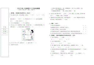 2023春人教版三年級下冊數學3月檢測題8K.doc