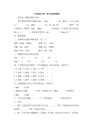 2023春統編版三年級下冊語文第一單元試卷及答案.docx