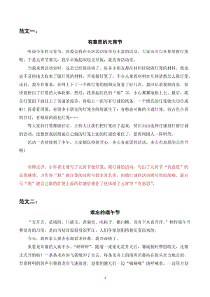 人教部編版三年級(jí)下冊(cè)語(yǔ)文（習(xí)作范文）習(xí)作三中華傳統(tǒng)節(jié)日.docx
