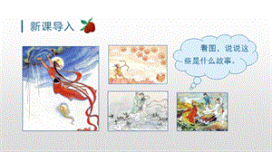 人教部編版三年級下冊語文（教學課件）28.棗核.pptx