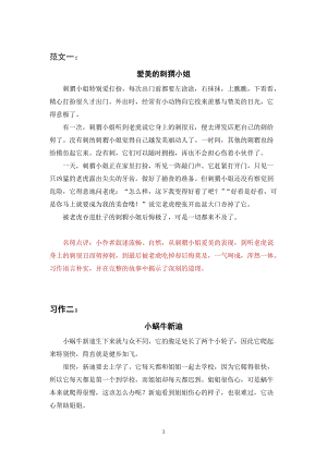 人教部編版三年級下冊語文（習作范文）習作八這樣想象真有趣.docx