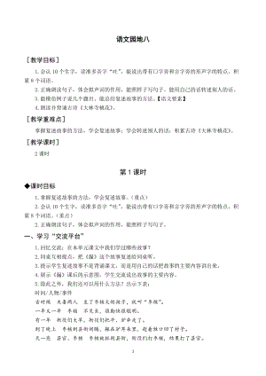 人教部編版三年級(jí)下冊(cè)語文（教案與教學(xué)反思）語文園地八.docx