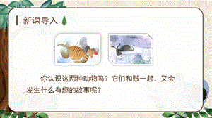 人教部編版三年級下冊語文（教學課件）27.漏 第1課時.pptx