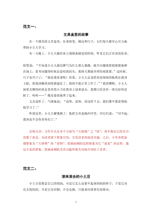 人教部編版三年級下冊語文（習(xí)作范文）習(xí)作五奇妙的想象.docx