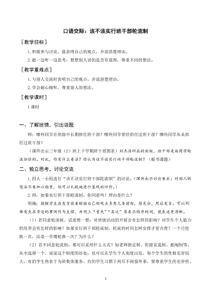 人教部編版三年級(jí)下冊(cè)語(yǔ)文（教案與教學(xué)反思）口語(yǔ)交際該不該實(shí)行班干部輪流制.docx