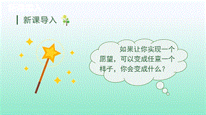 人教部編版三年級下冊語文（教學課件）17.我變成了一棵樹第1課時.pptx