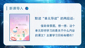 人教部編版三年級下冊語文（教學課件）16.宇宙的另一邊 第1課時.pptx