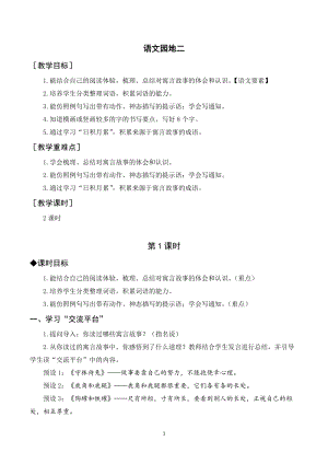 人教部編版三年級下冊語文（教案與教學反思）語文園地二.docx