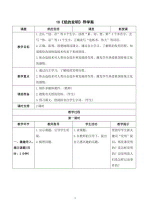 人教部編版三年級下冊語文（導(dǎo)學案）10紙的發(fā)明.doc