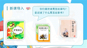 人教部編版三年級下冊語文（教學課件）快樂讀書吧.pptx