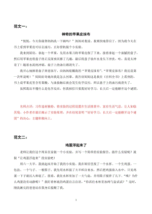 人教部編版三年級(jí)下冊(cè)語(yǔ)文（習(xí)作范文）習(xí)作四我做了一項(xiàng)小實(shí)驗(yàn).docx