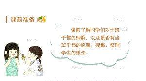 人教部編版三年級(jí)下冊(cè)語(yǔ)文（教學(xué)課件）口語(yǔ)交際該不該實(shí)行班干部輪流制.pptx