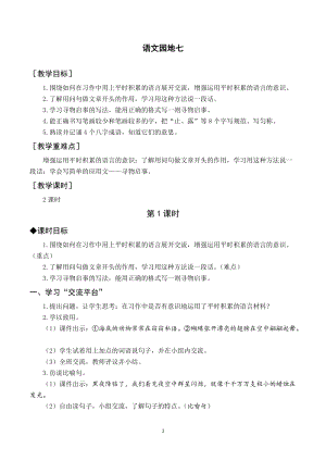 人教部編版三年級(jí)下冊(cè)語(yǔ)文（教案與教學(xué)反思）語(yǔ)文園地七.docx