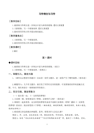 人教部編版三年級下冊語文（教案與教學反思）習作例文與習作.docx