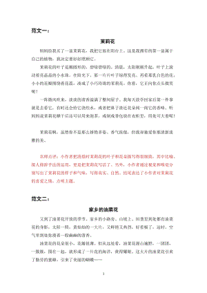 人教部編版三年級下冊語文（習作范文）習作一我的植物朋友.docx