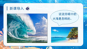 人教部編版三年級下冊語文（教學課件）23.海底世界 第1課時.pptx
