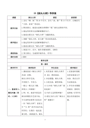 人教部編版三年級(jí)下冊(cè)語(yǔ)文（導(dǎo)學(xué)案）19 剃頭大師.doc