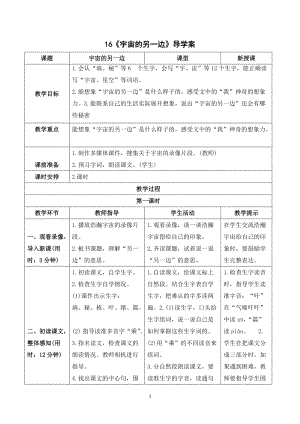 人教部編版三年級下冊語文（導學案）16宇宙的另一邊.doc
