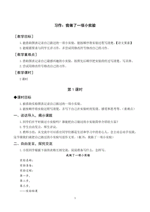 人教部編版三年級下冊語文（教案與教學反思）習作四我做了一項小實驗.docx